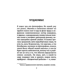 Исповедь неполноценного человека