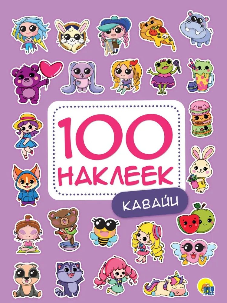 100 наклеек. Кавайи