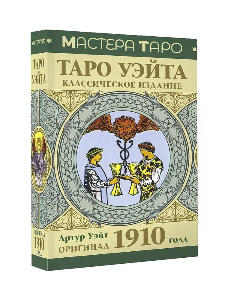 Waite Tarot. Oryginał z 1910 roku. Wydanie klasyczne