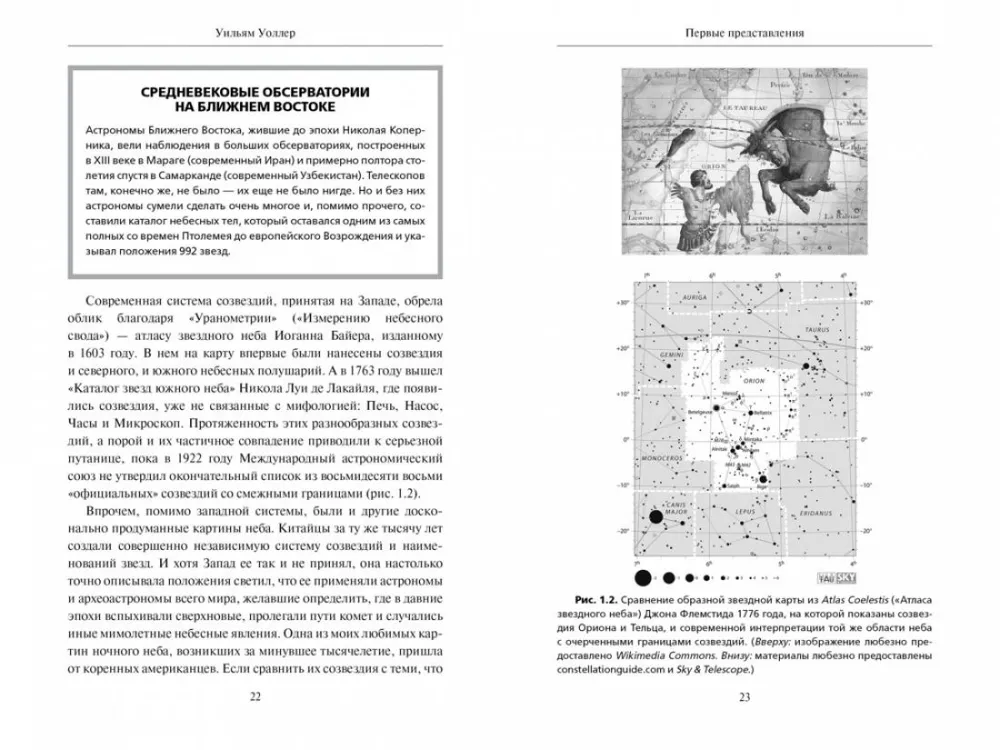 Przewodnik astronomiczny. Podróż do granic nieograniczonej przestrzeni