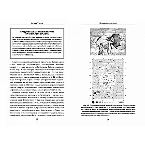 Przewodnik astronomiczny. Podróż do granic nieograniczonej przestrzeni