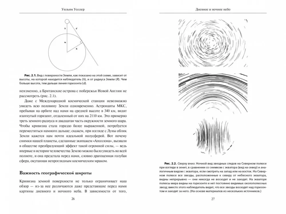 Przewodnik astronomiczny. Podróż do granic nieograniczonej przestrzeni