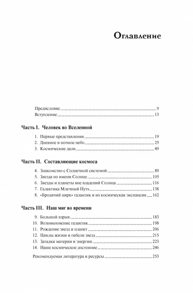 Przewodnik astronomiczny. Podróż do granic nieograniczonej przestrzeni