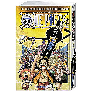 One Piece. Большой куш. Книга 16. Приключения на острове призраков