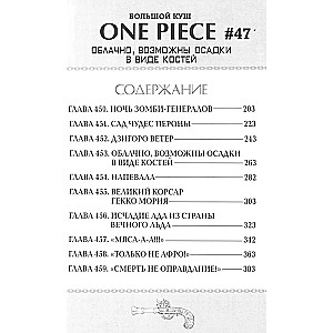 One Piece. Большой куш. Книга 16. Приключения на острове призраков