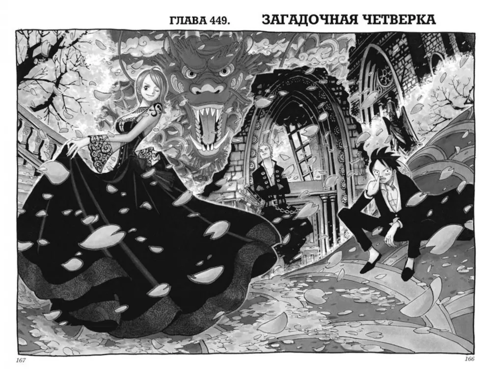 One Piece. Большой куш. Книга 16. Приключения на острове призраков