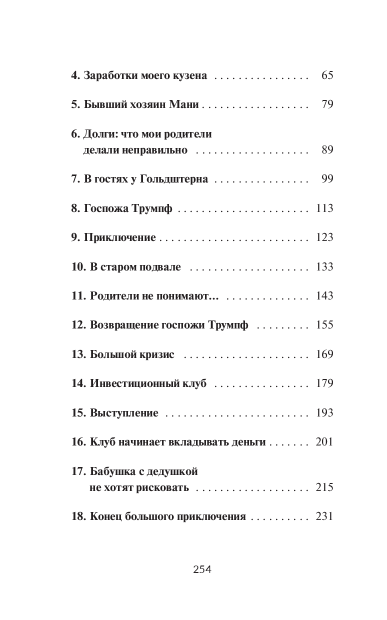 Мани, или Азбука денег. К успеху и богатству-шаг за шагом