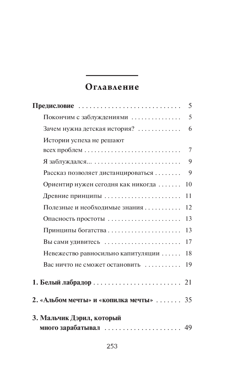 Мани, или Азбука денег. К успеху и богатству-шаг за шагом