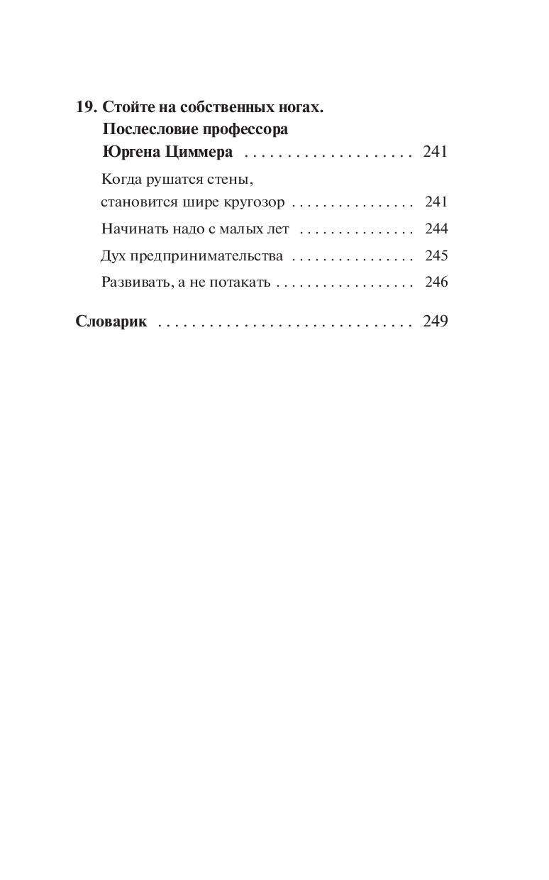 Мани, или Азбука денег. К успеху и богатству-шаг за шагом