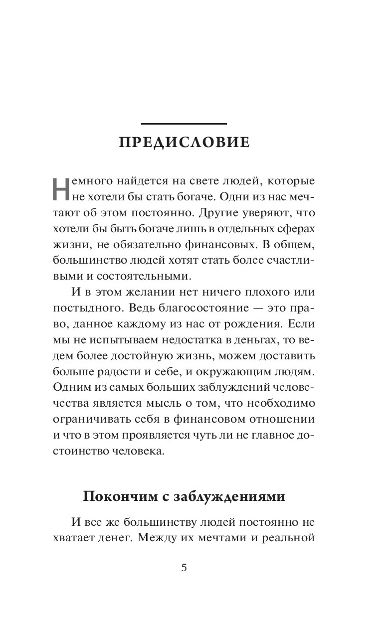 Pieniądze, czyli ABC pieniędzy. Do sukcesu i bogactwa - krok po kroku