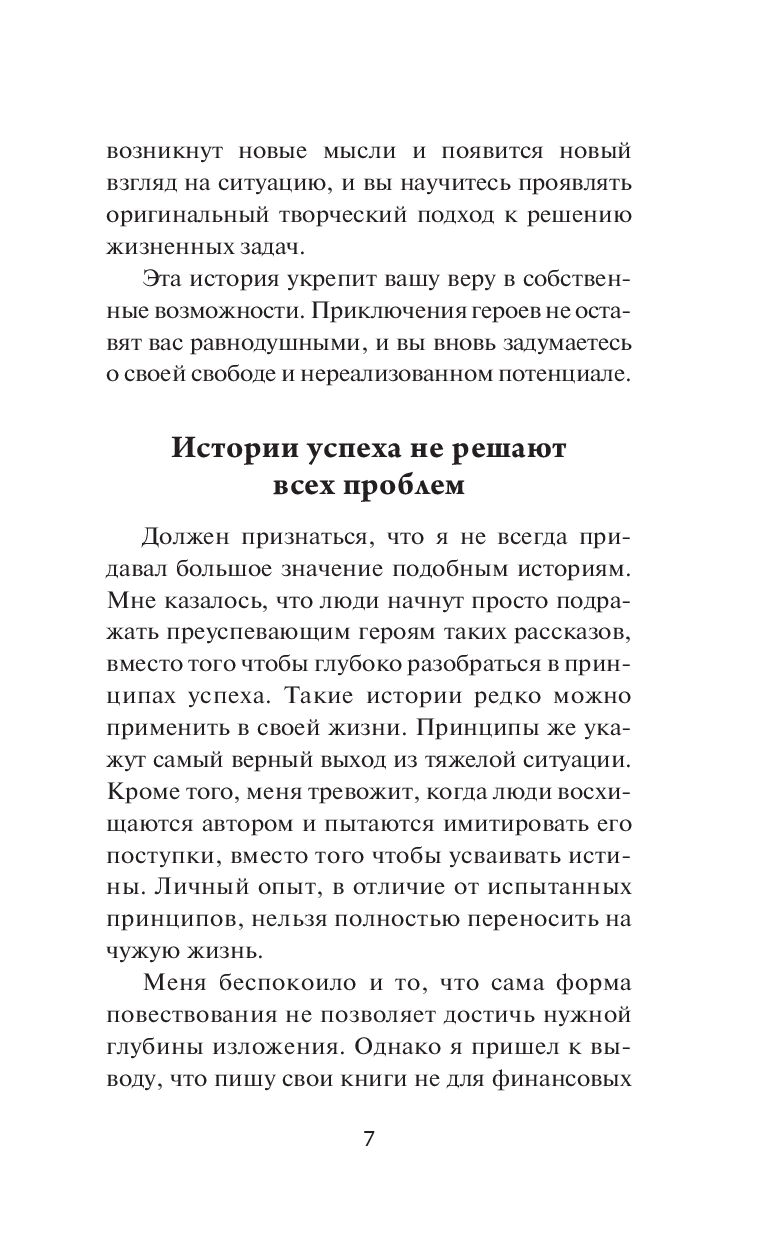 Мани, или Азбука денег. К успеху и богатству-шаг за шагом