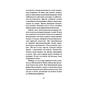 Мани, или Азбука денег. К успеху и богатству-шаг за шагом