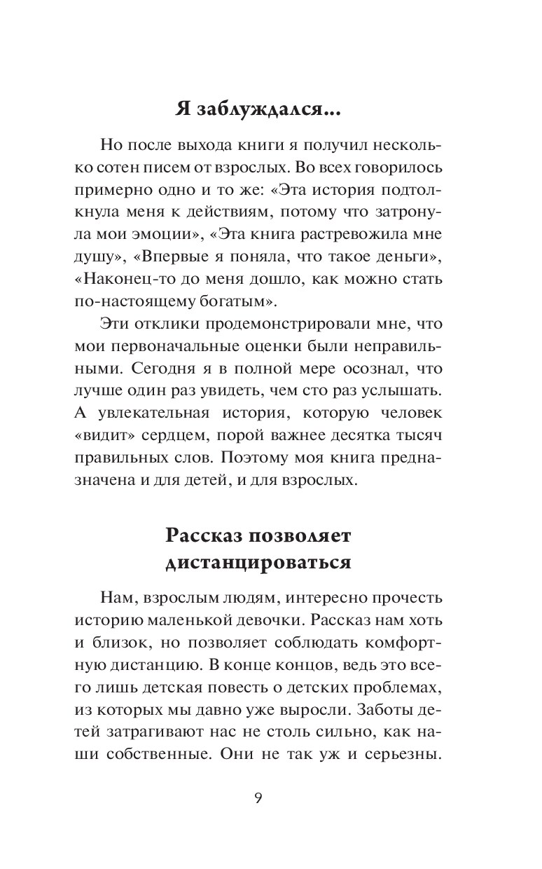 Мани, или Азбука денег. К успеху и богатству-шаг за шагом