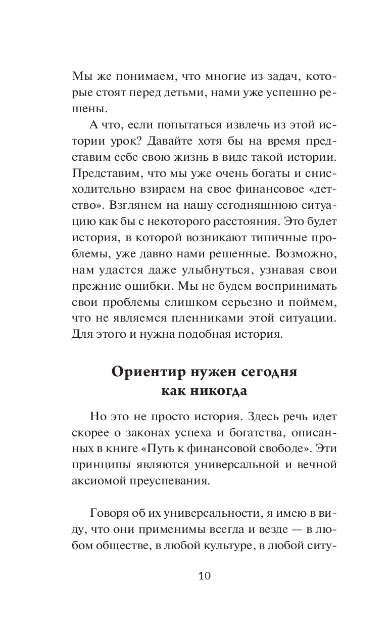 Мани, или Азбука денег. К успеху и богатству-шаг за шагом