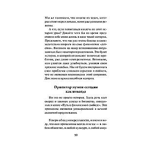 Мани, или Азбука денег. К успеху и богатству-шаг за шагом