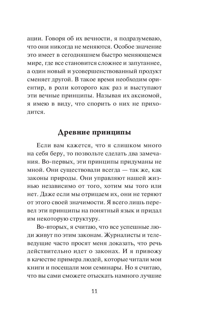 Мани, или Азбука денег. К успеху и богатству-шаг за шагом