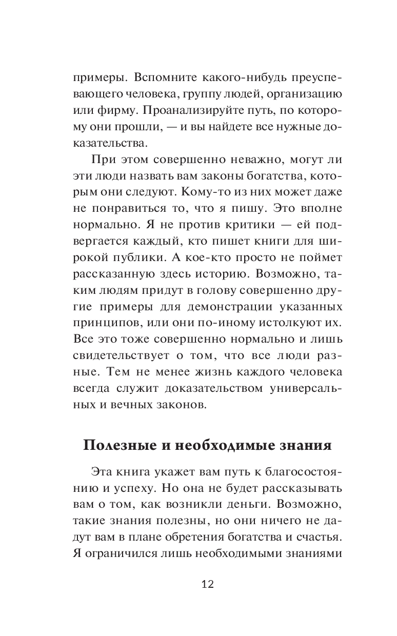 Мани, или Азбука денег. К успеху и богатству-шаг за шагом