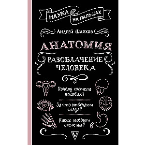 Anatomia. Odsłonięcie mężczyzny