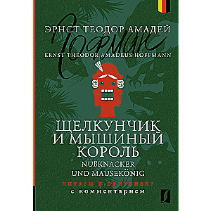 Dziadek do orzechów i król myszy = Nu?knacker und Mausekonig: czytaj w oryginale z komentarzem