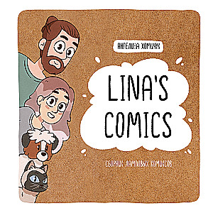 Lina's Comics. Сборник ламповых комиксов