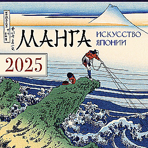 Manga. Sztuka Japonii. Kalendarz na rok 2025