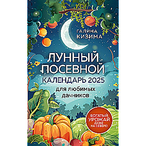 Kalendarz siewu księżycowego dla Twoich ulubionych mieszkańców lata 2025 od Galiny Kizima