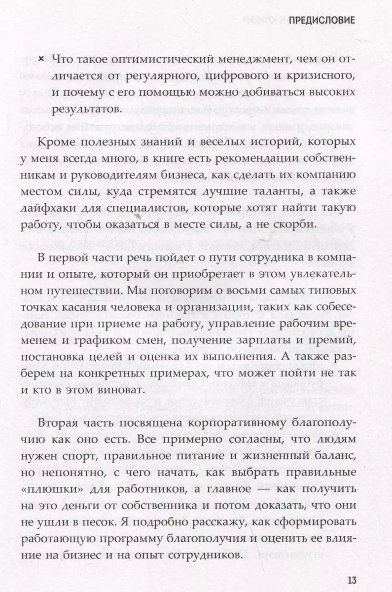 Сотрудник как клиент. HR-маркетинг для успеха бизнеса и победы в борьбе за таланты