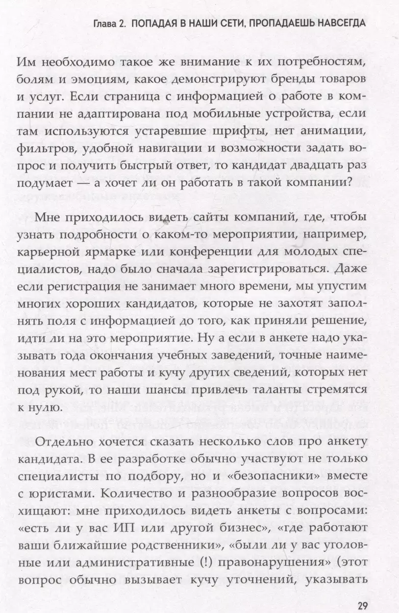 Сотрудник как клиент. HR-маркетинг для успеха бизнеса и победы в борьбе за таланты