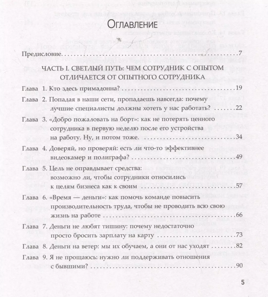 Pracownik jako klient. Marketing HR sposobem na sukces biznesowy i wygraną w walce o talenty