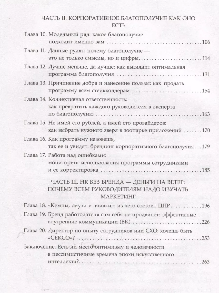 Сотрудник как клиент. HR-маркетинг для успеха бизнеса и победы в борьбе за таланты