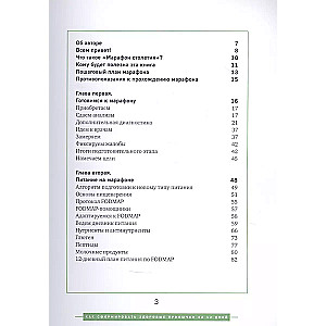 Марафон столетия. Как сформировать здоровые привычки за 12 дней