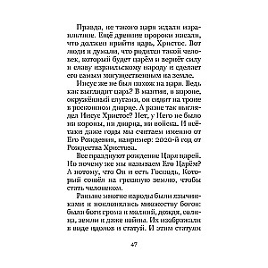 Рождество и зимние православные праздники. Чтение для детей