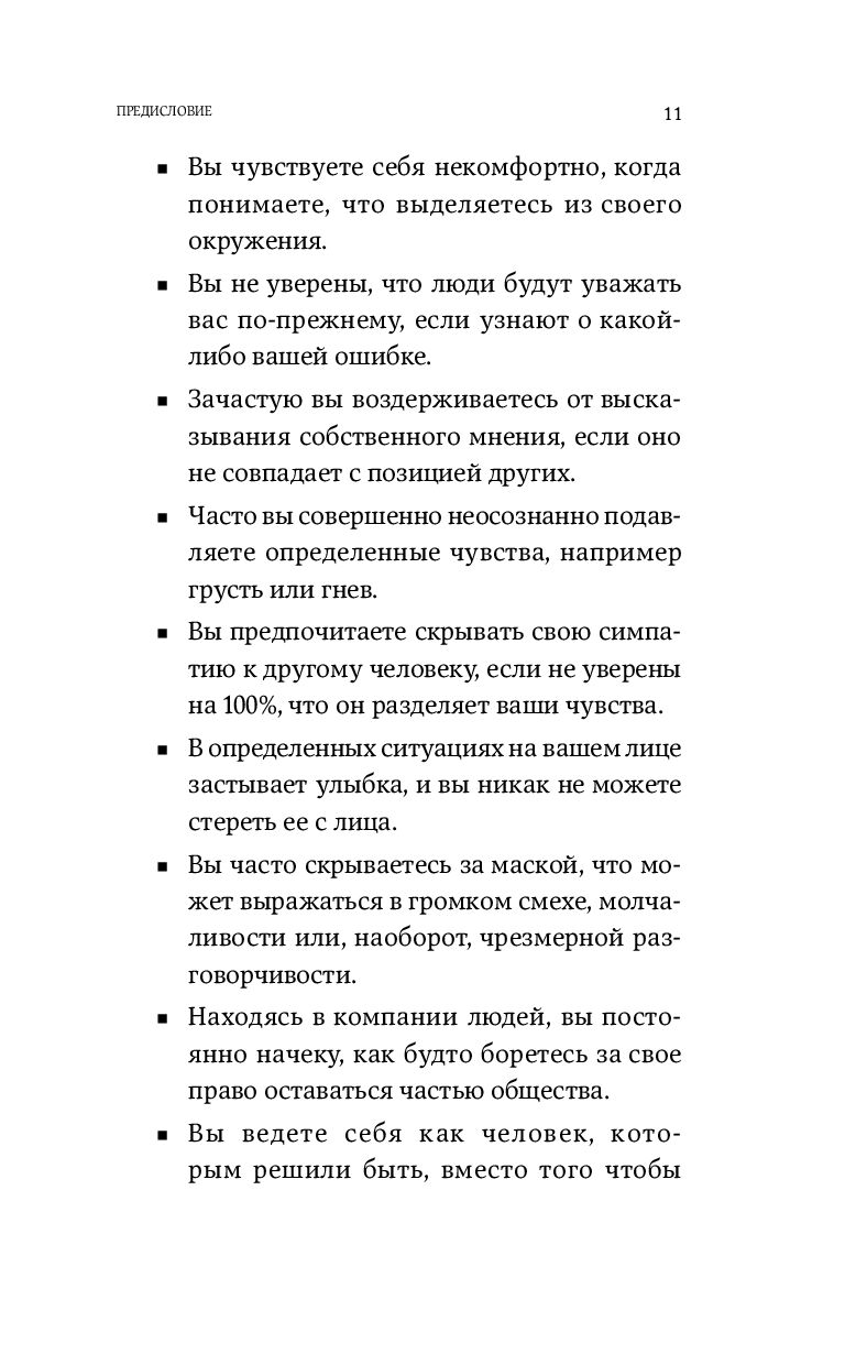 Я тебя прощаю. Как проработать семейные травмы и понять себя