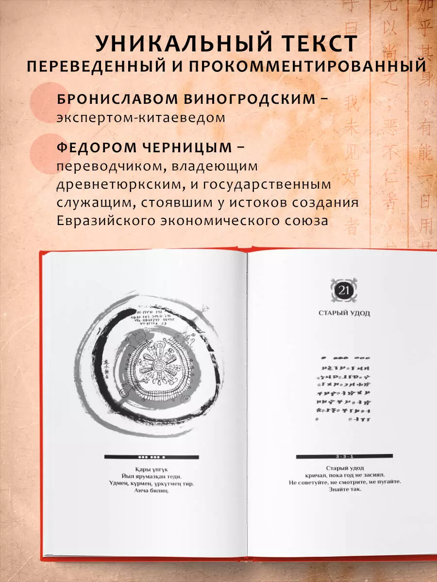 Письмена судьбы. Евразийская Книга знаков Ырк Битиг. Подарочное издание с вырубкой и цветным обрезом