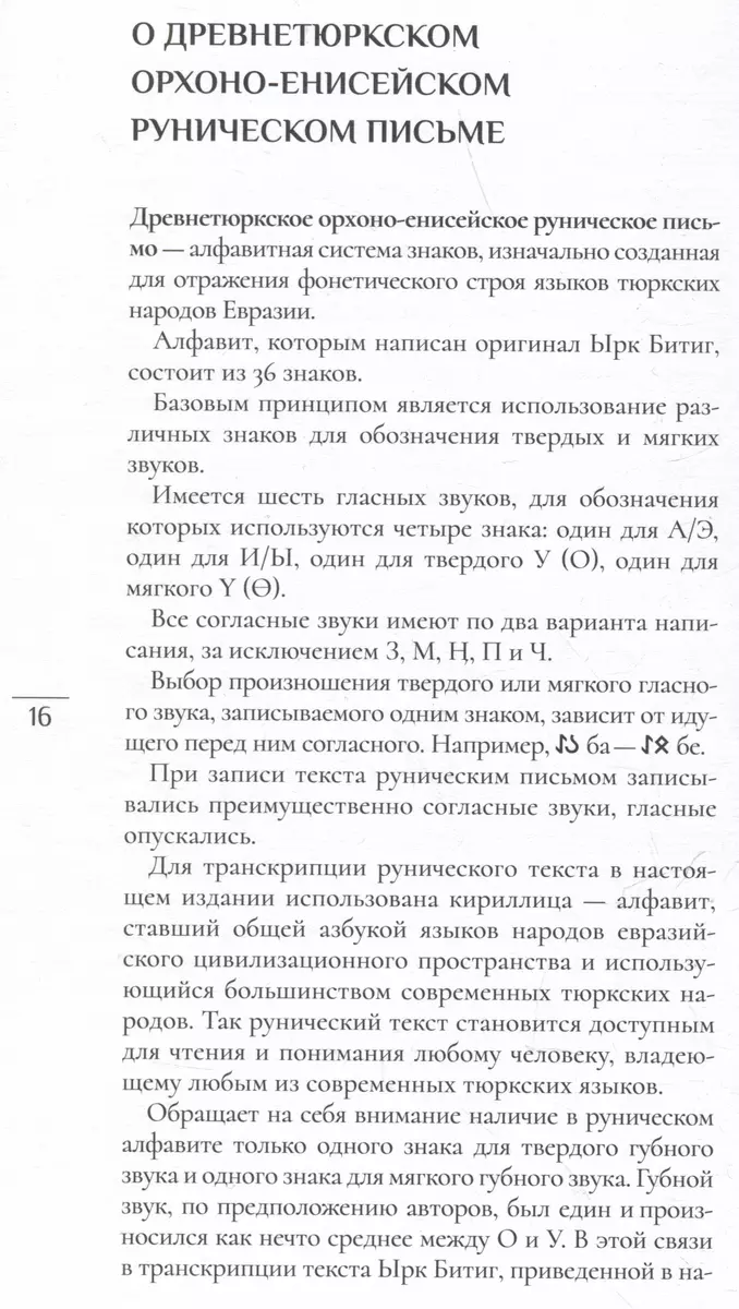 Письмена судьбы. Евразийская Книга знаков Ырк Битиг. Подарочное издание с вырубкой и цветным обрезом