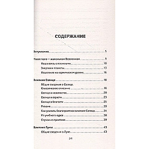 Как договориться со Вселенной, или О влиянии планет на судьбу и здоровье человека