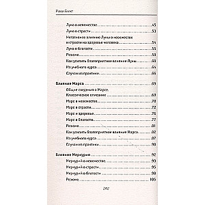 Как договориться со Вселенной, или О влиянии планет на судьбу и здоровье человека