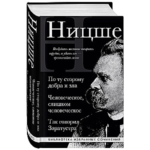 Fryderyk Nietzsche. Poza dobrem i złem człowiek jest nazbyt ludzki, Tak mówił Zaratustra