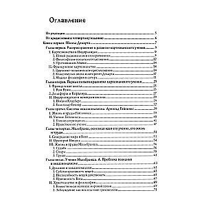 История новой философии. Спиноза. Его жизнь, сочинения и учение