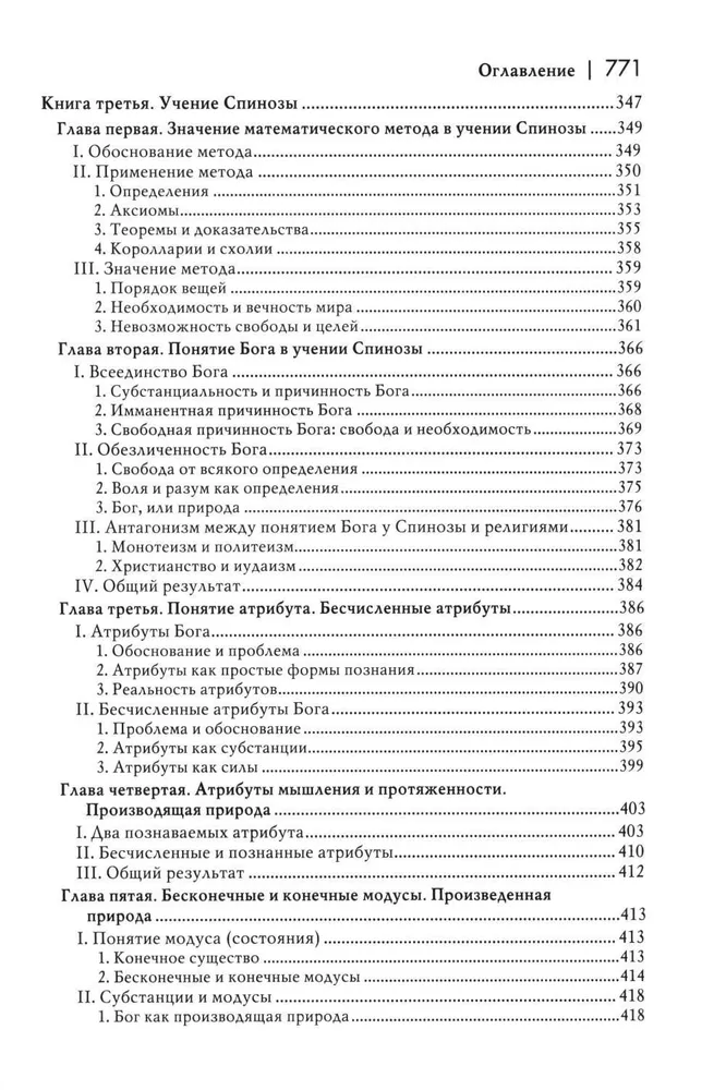 Historia nowej filozofii. Spinoza. Jego życie, pisma i nauki