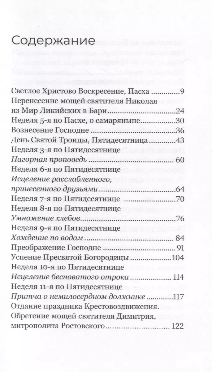 Мы созданы для бессмертия. Об отношениях человека и Бога