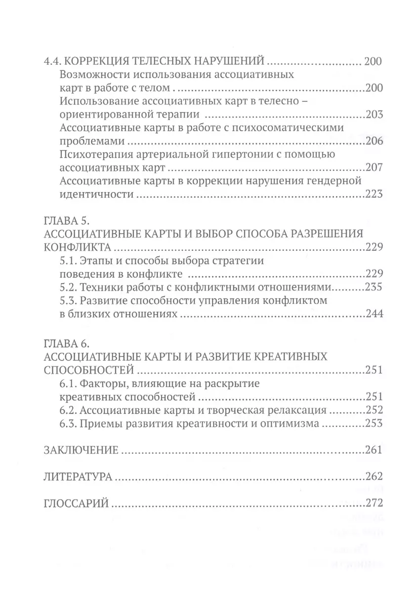 Ассоциативные карты в работе с трудным случаем