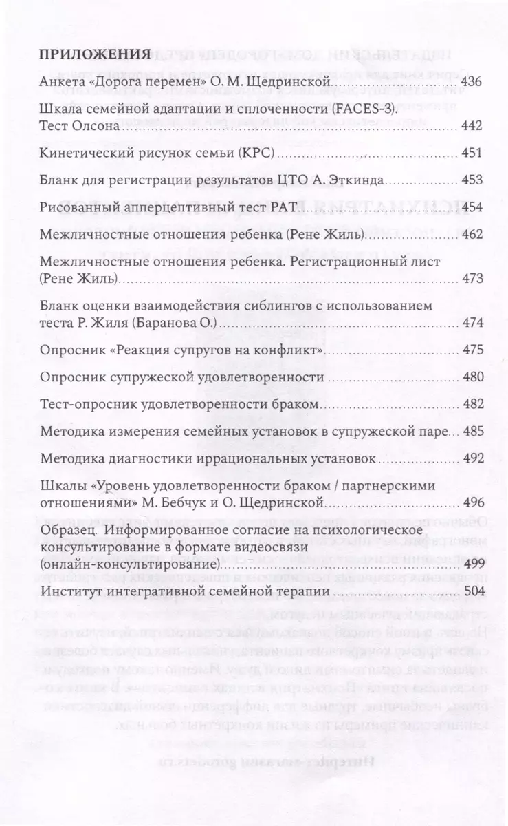 Psychologia i psychoterapia rodzin. Podręcznik