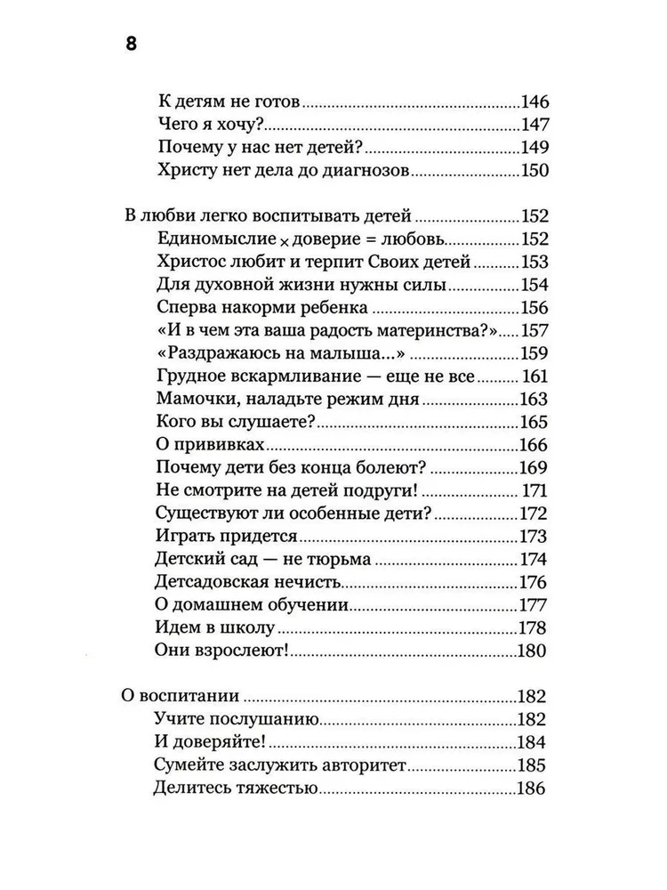 О христианской семье. Любовь, подвиг и юмор