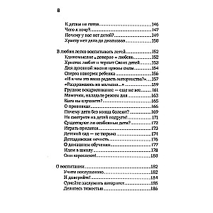 О христианской семье. Любовь, подвиг и юмор