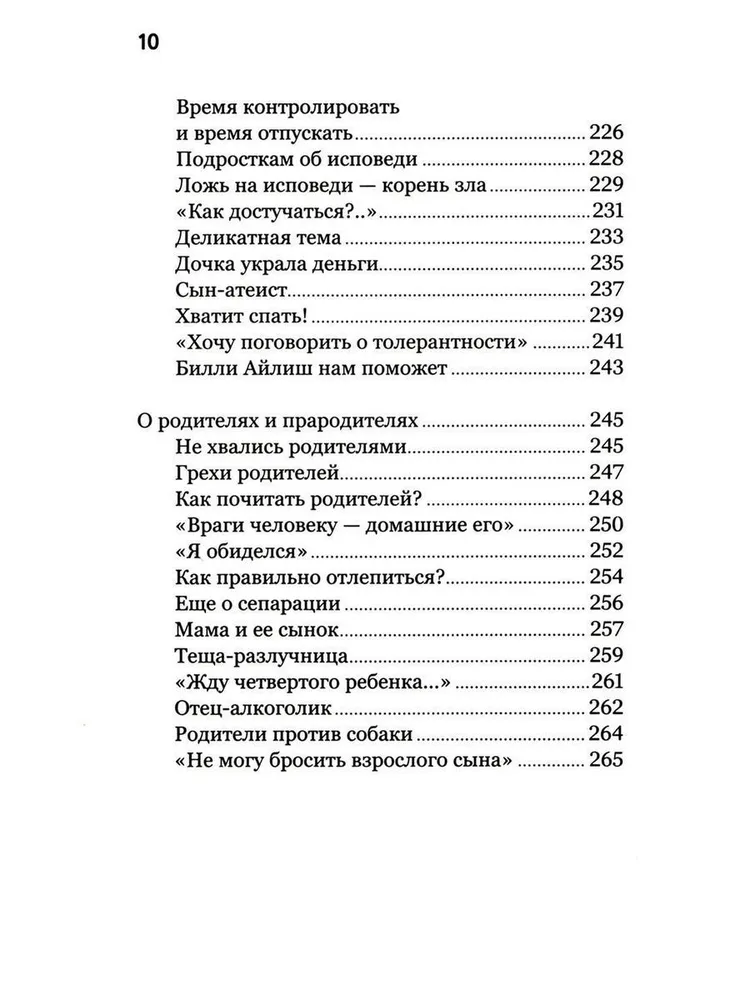 О христианской семье. Любовь, подвиг и юмор