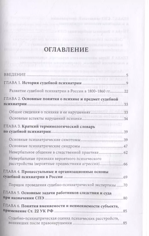 Psychiatria sądowa dla przyszłych prawników