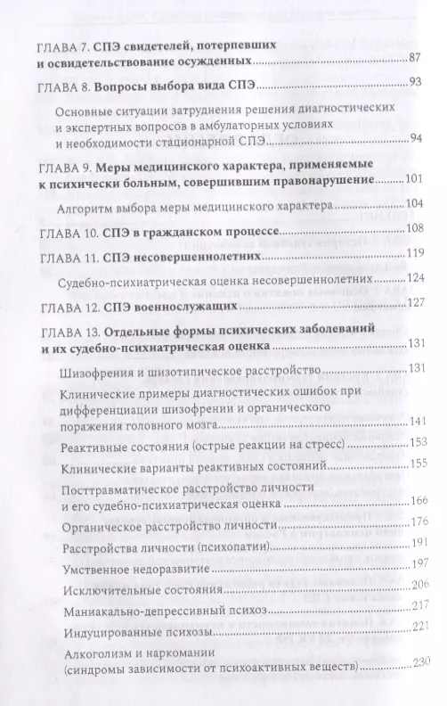 Psychiatria sądowa dla przyszłych prawników