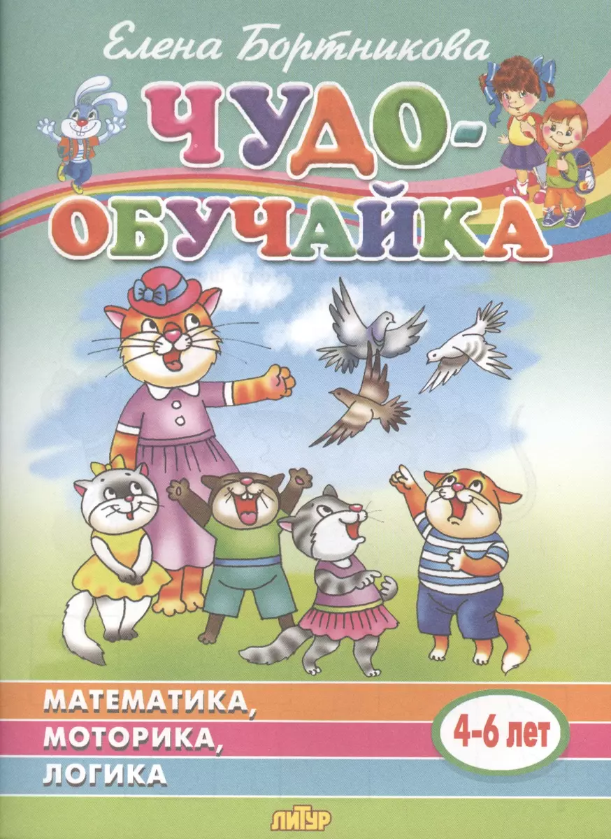 Matematyka, motoryka, logika 4-6 lat