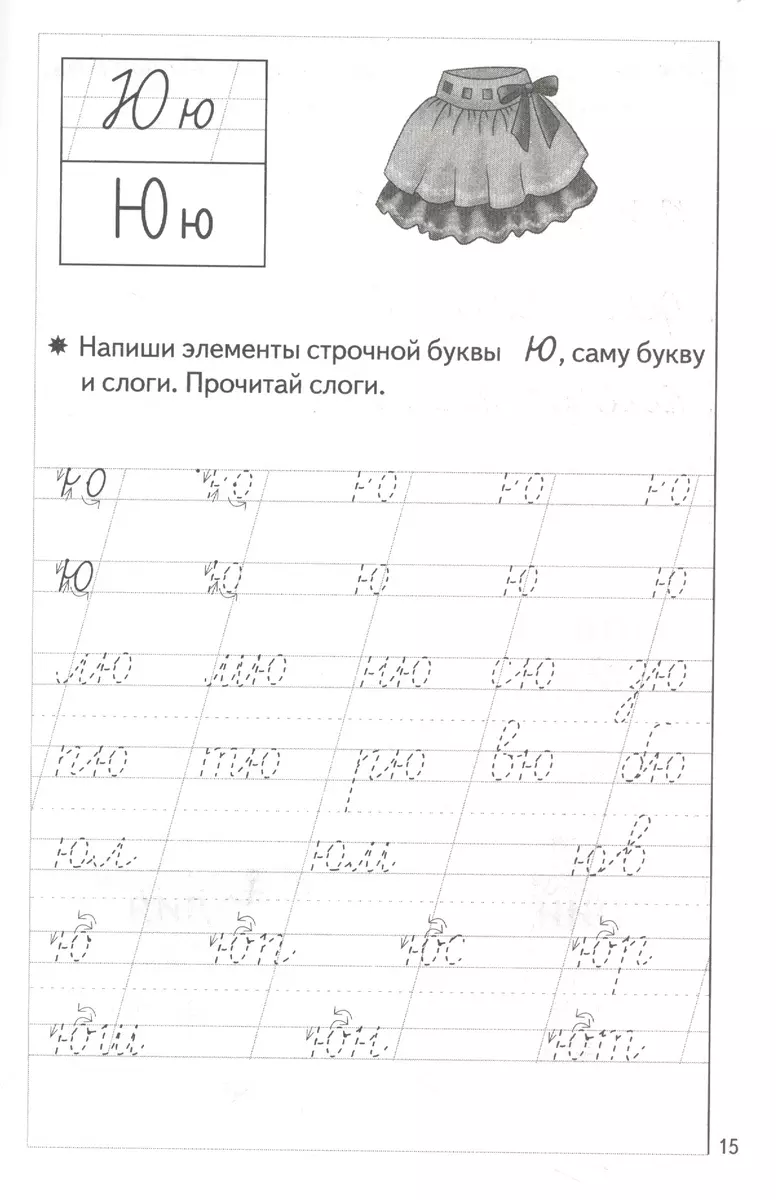 Комплект. Прописи к букварю в 3-х ч. (5-7 лет)